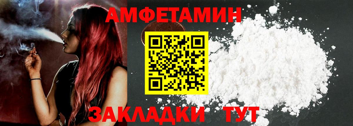 Amphetamine Розовый Павловский Посад