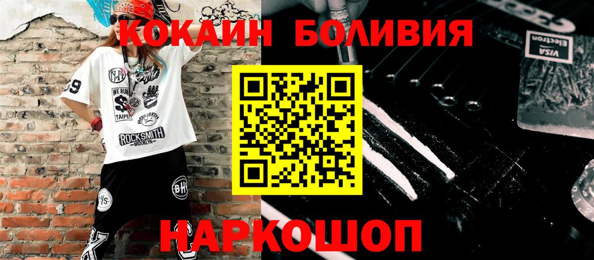Cocaine Перу  купить  цена  Вход с VPN  Павловский Посад  КОКАИН Боливия 