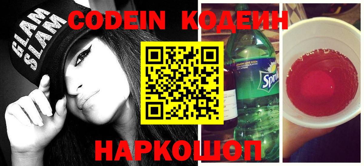 Павловский Посад  Codein напиток Lean (лин)  Вход с VPN  Кодеин напиток Lean (лин) 