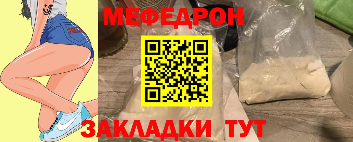 Меф мяу мяу мука Павловский Посад