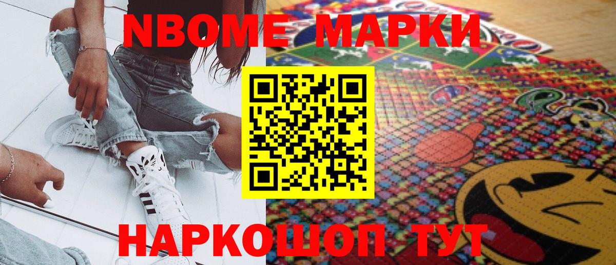Марки 25I-NBOMe 1,8мг  Вход с VPN  Павловский Посад 